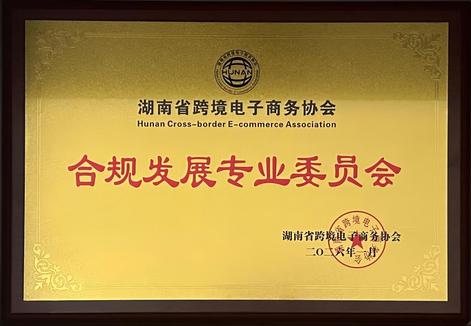 合规专委会主任